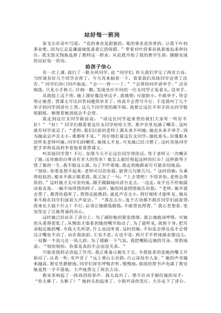站好每一班岗