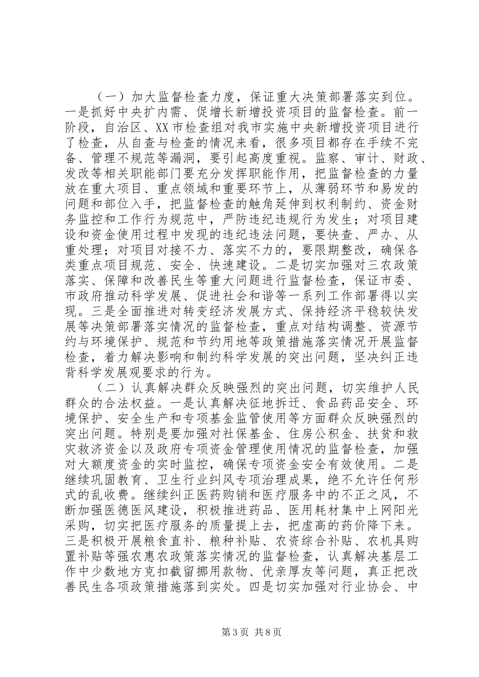 廉政工作建设会议讲话发言稿_第3页