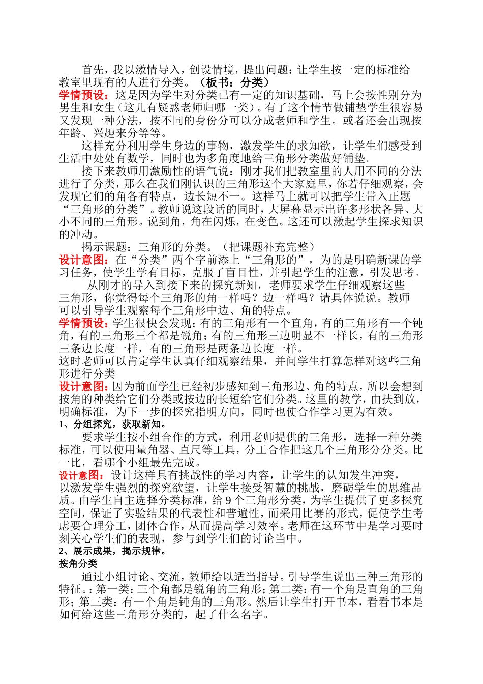 三角形的分类说课稿_第2页
