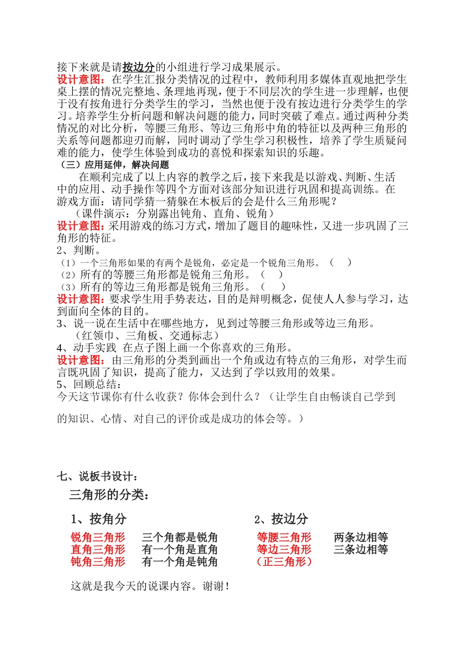 三角形的分类说课稿_第3页