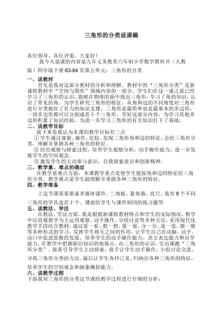 三角形的分类说课稿