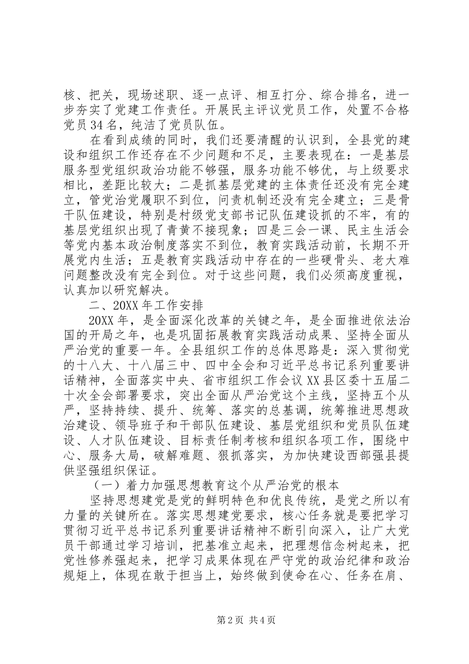 党务工作会议讲话发言稿范文_第2页
