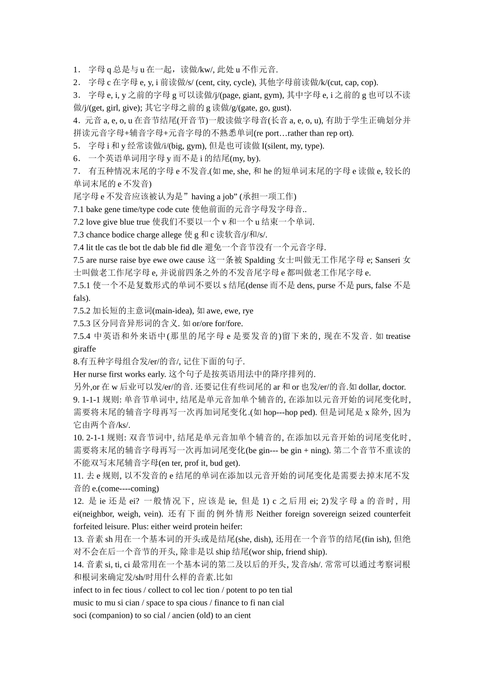 英语拼读发音规则_第1页