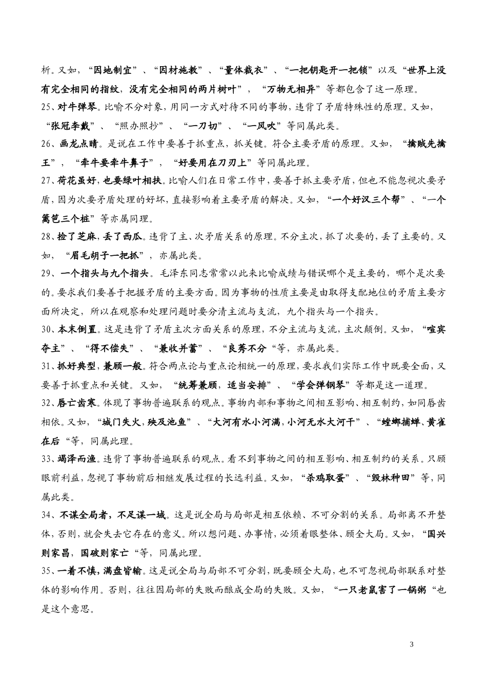 哲学常识中的71个谚语典故归类(打印版)_第3页