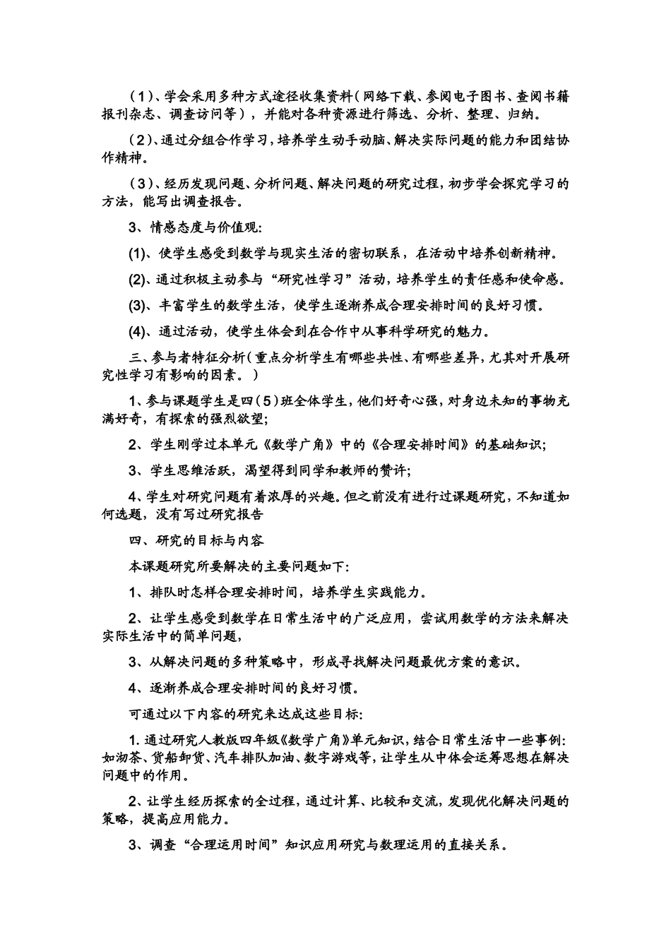 数学研究性学习设计方案_第2页