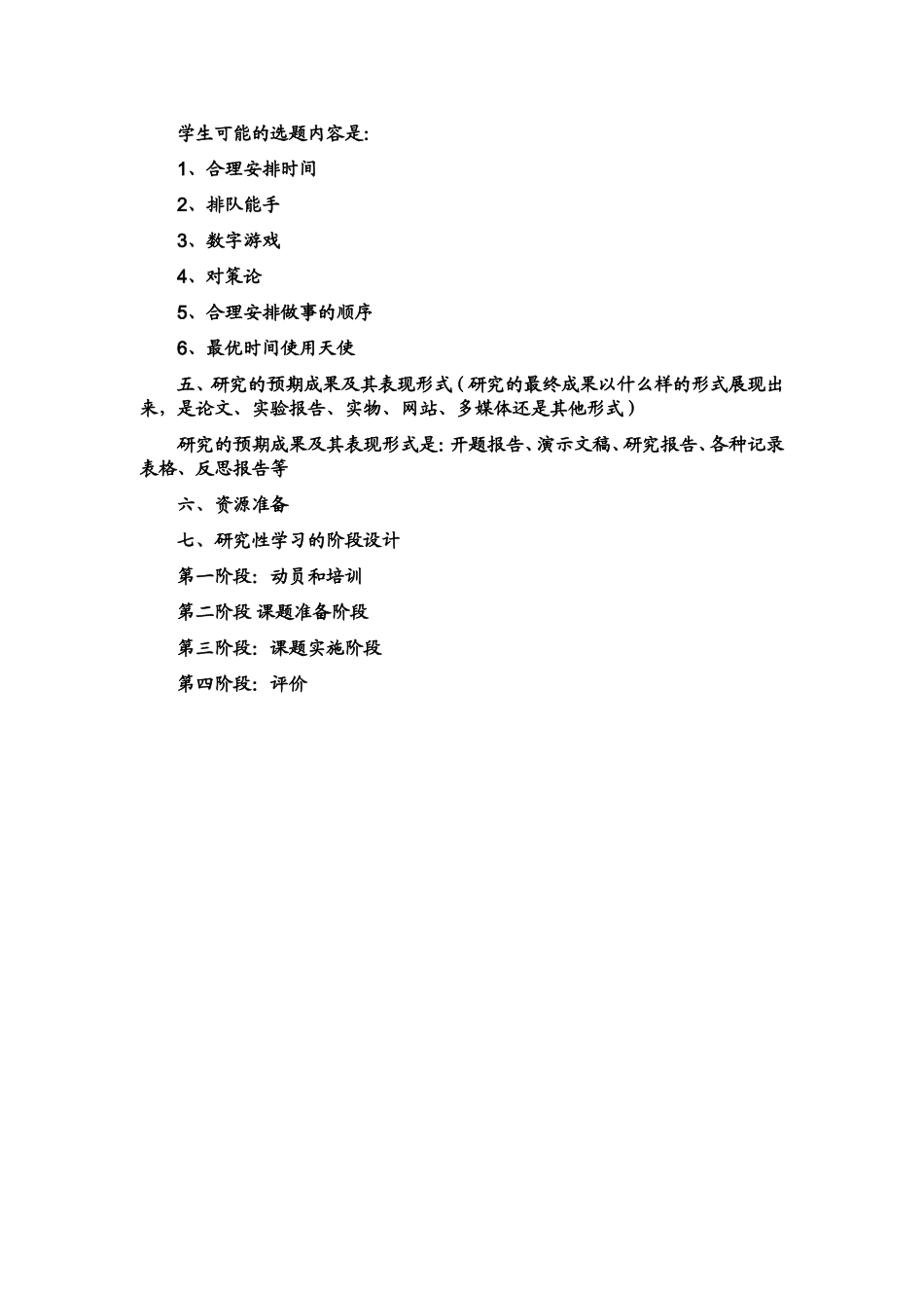 数学研究性学习设计方案_第3页