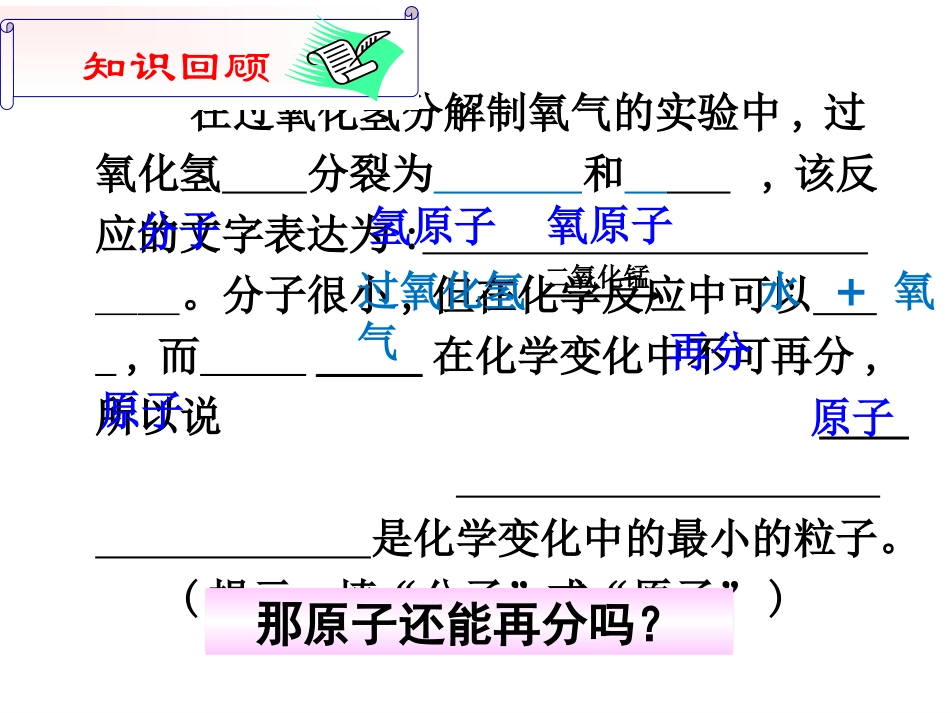 课题2——原子的结构_第2页