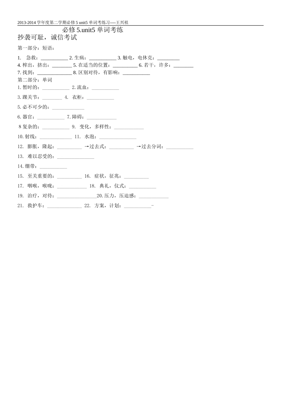 高中英语必修5单词考练unit5_第1页