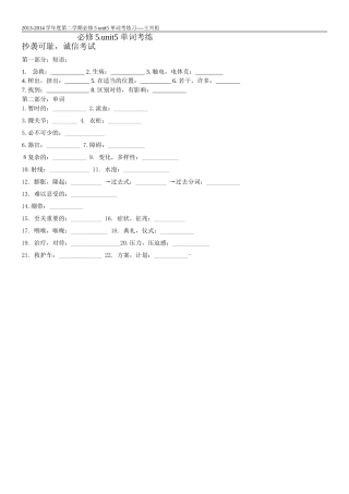 高中英语必修5单词考练unit5