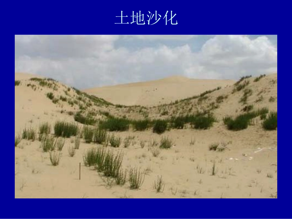 保卫地球家园_第3页