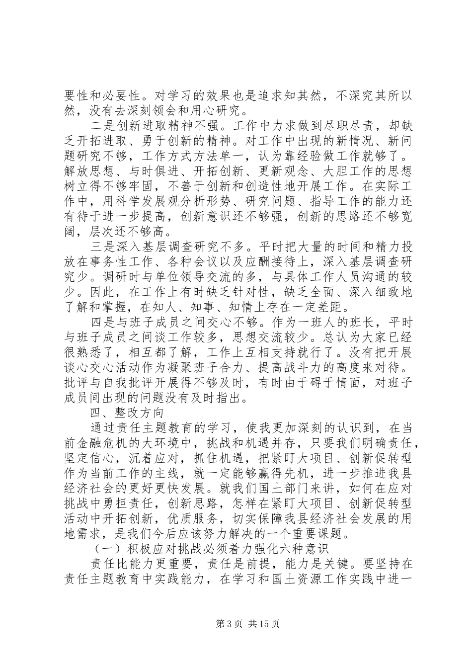 诚信建设领导讲话发言稿３篇_第3页