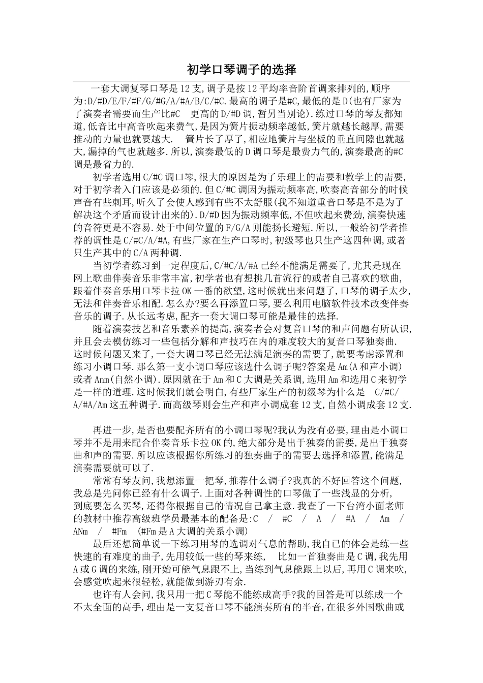 初学口琴调子的选择_第1页