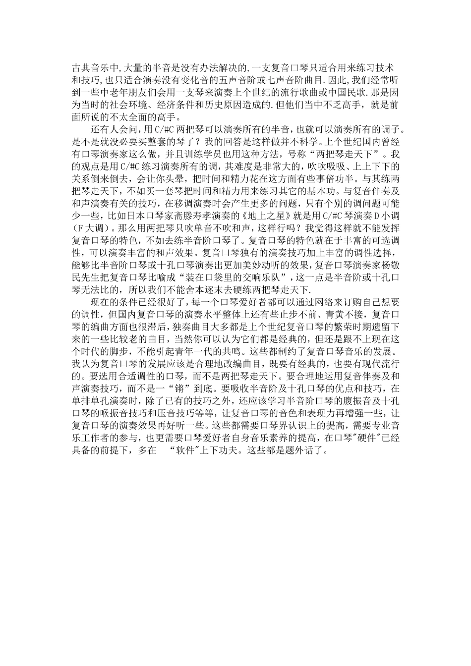 初学口琴调子的选择_第2页