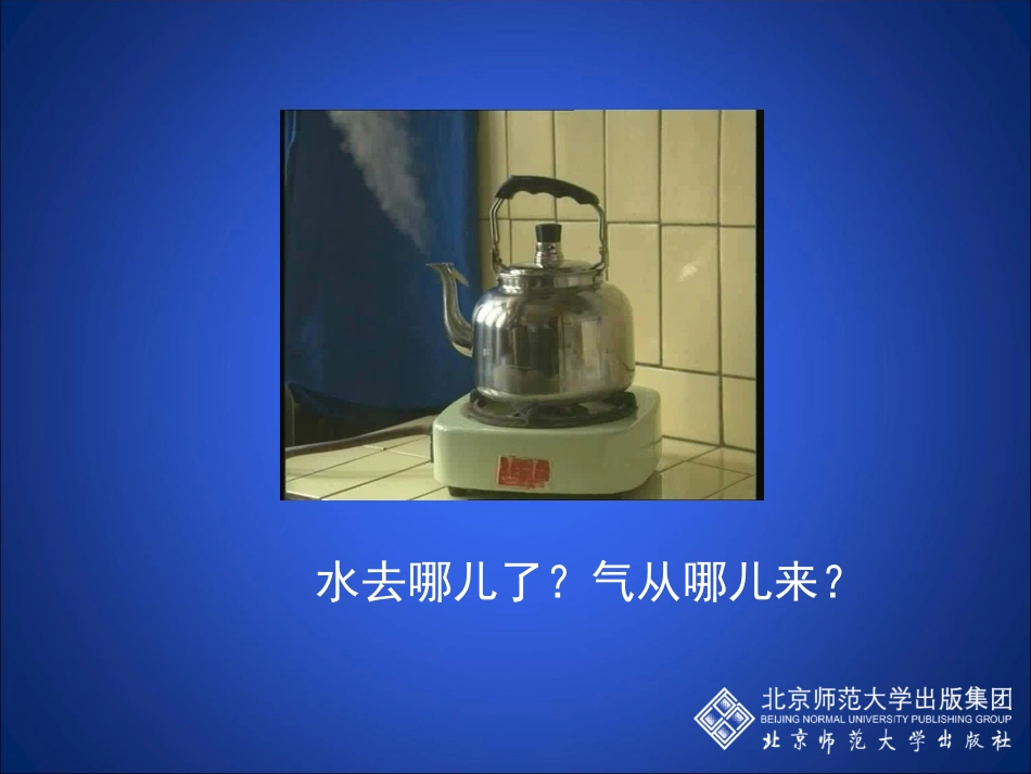 物态变化温度_第2页