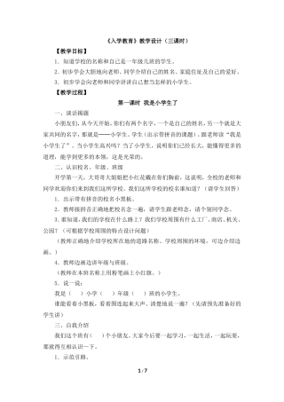 《入学教育》教学设计（三课时）