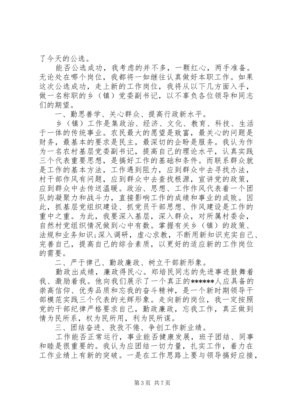 党委副书记上任讲话发言稿_第3页