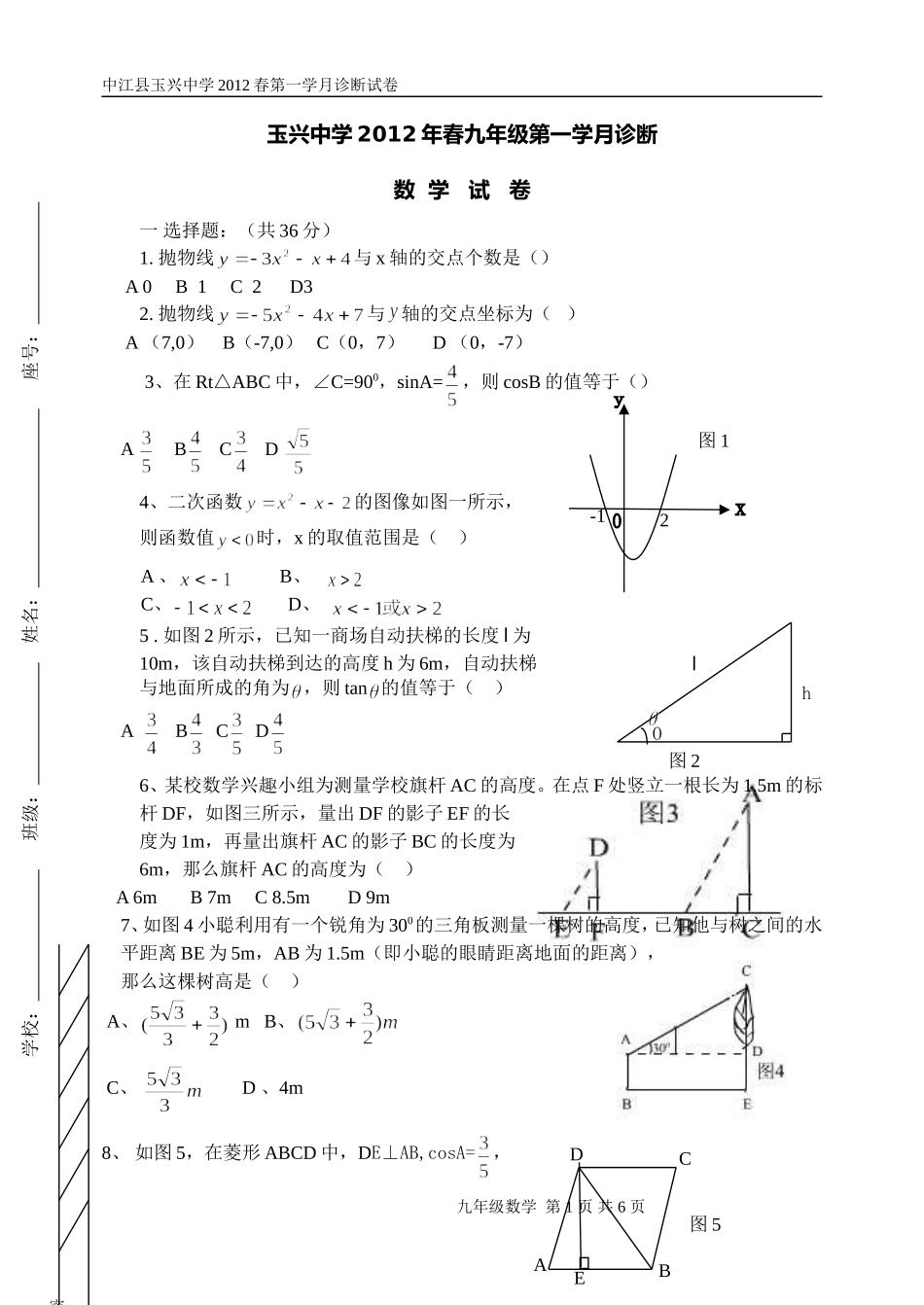 玉兴9年级数学第一学月_第1页