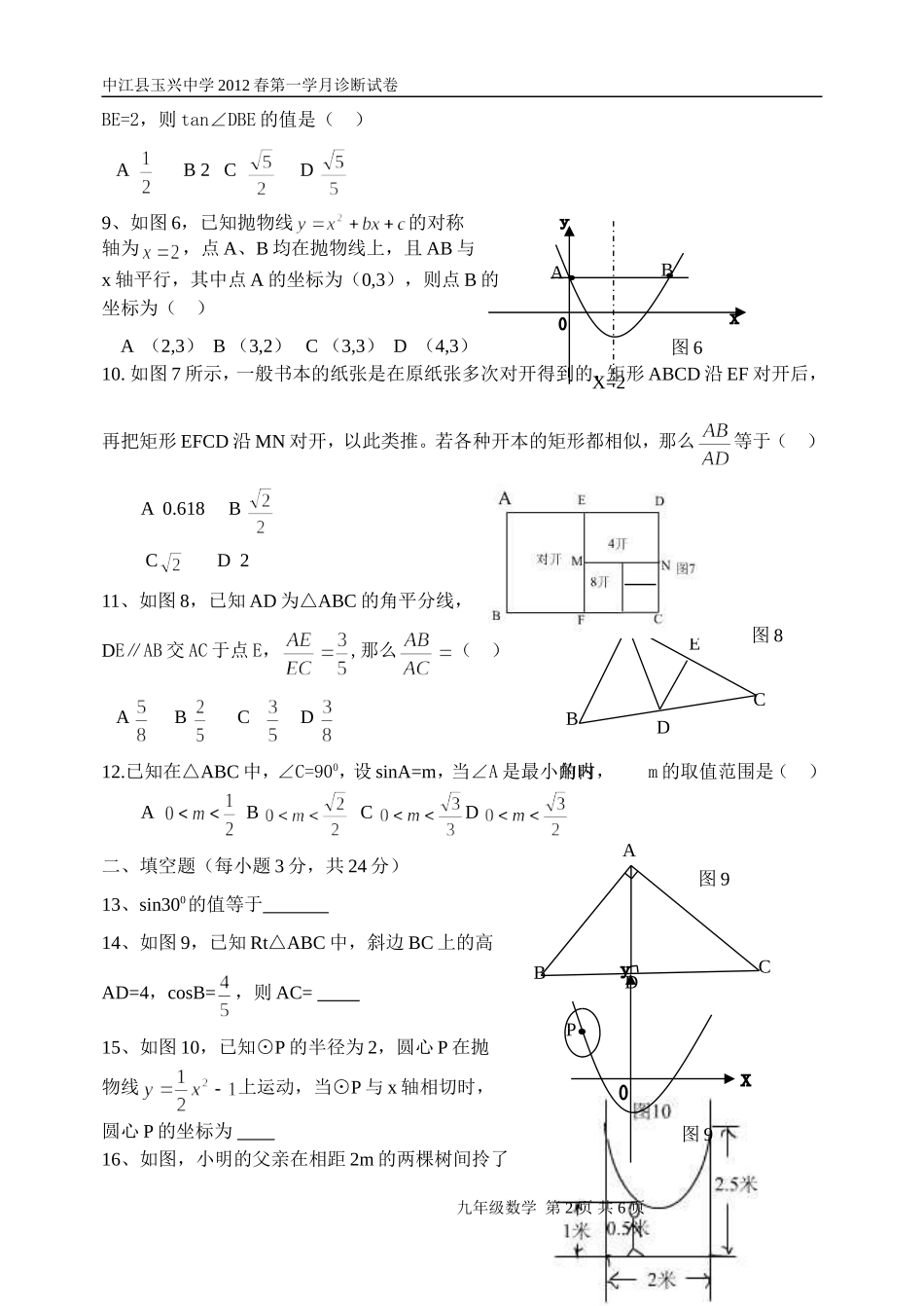 玉兴9年级数学第一学月_第2页