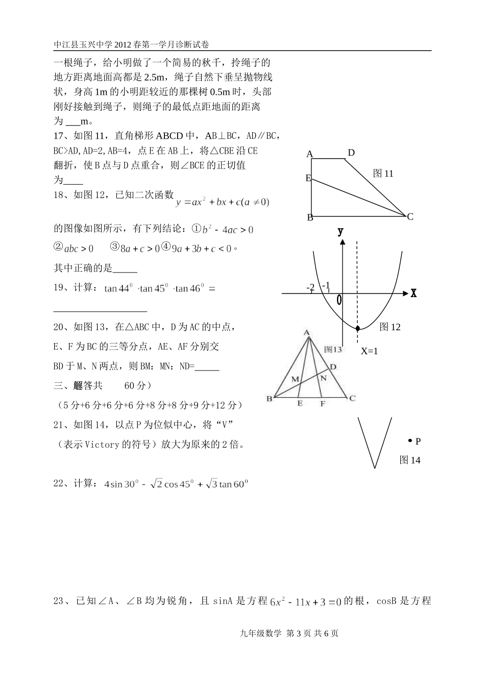 玉兴9年级数学第一学月_第3页
