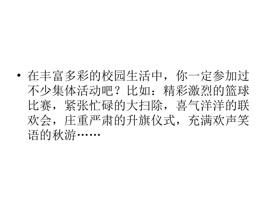 《记一次拔河比赛》作文教学_第2页