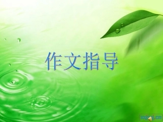 《记一次拔河比赛》作文教学