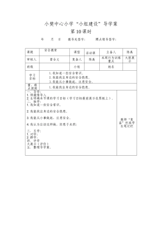 小组建设导学案(10)