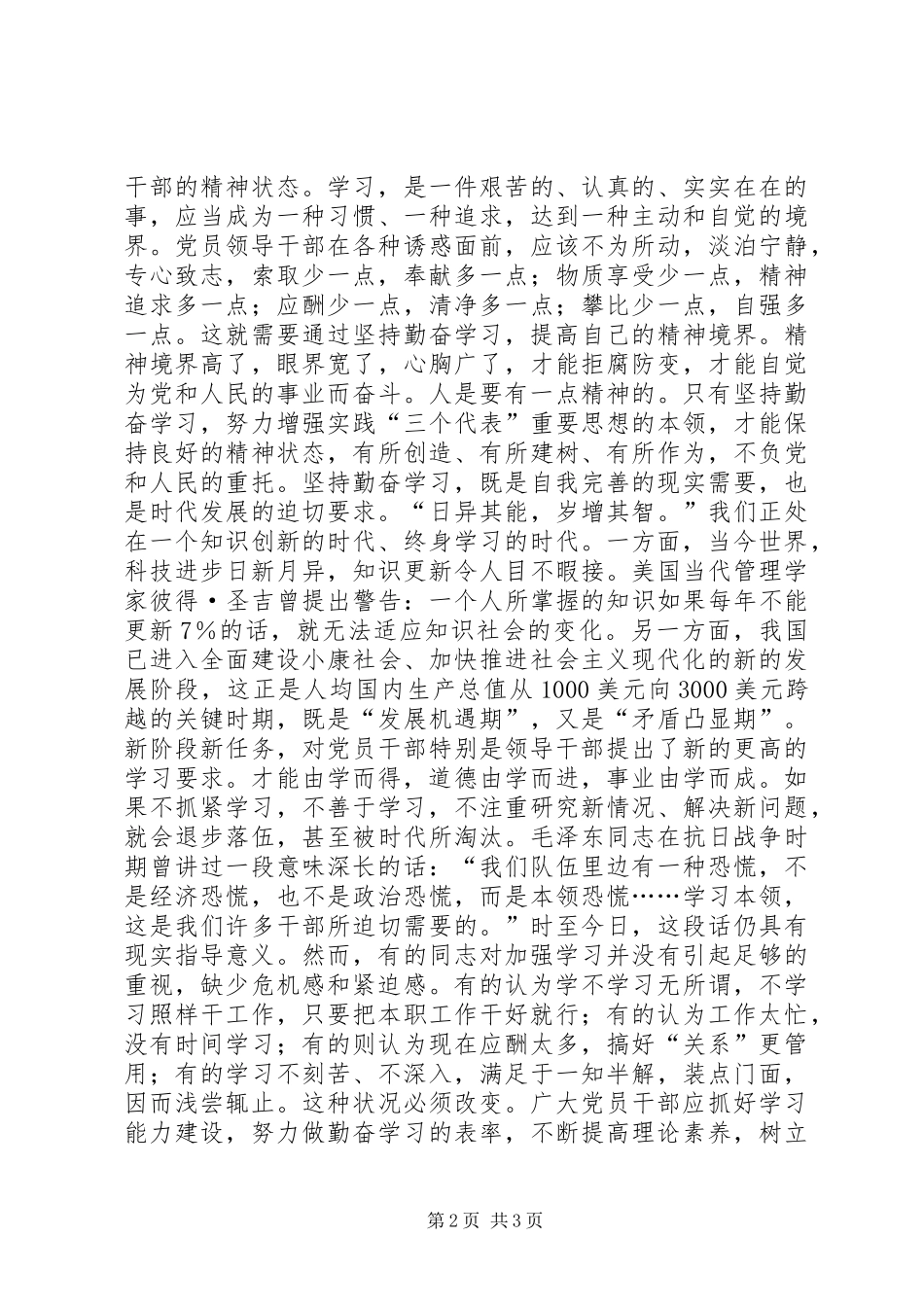 坚持勤奋学习　提高执政本领讲话发言稿_第2页