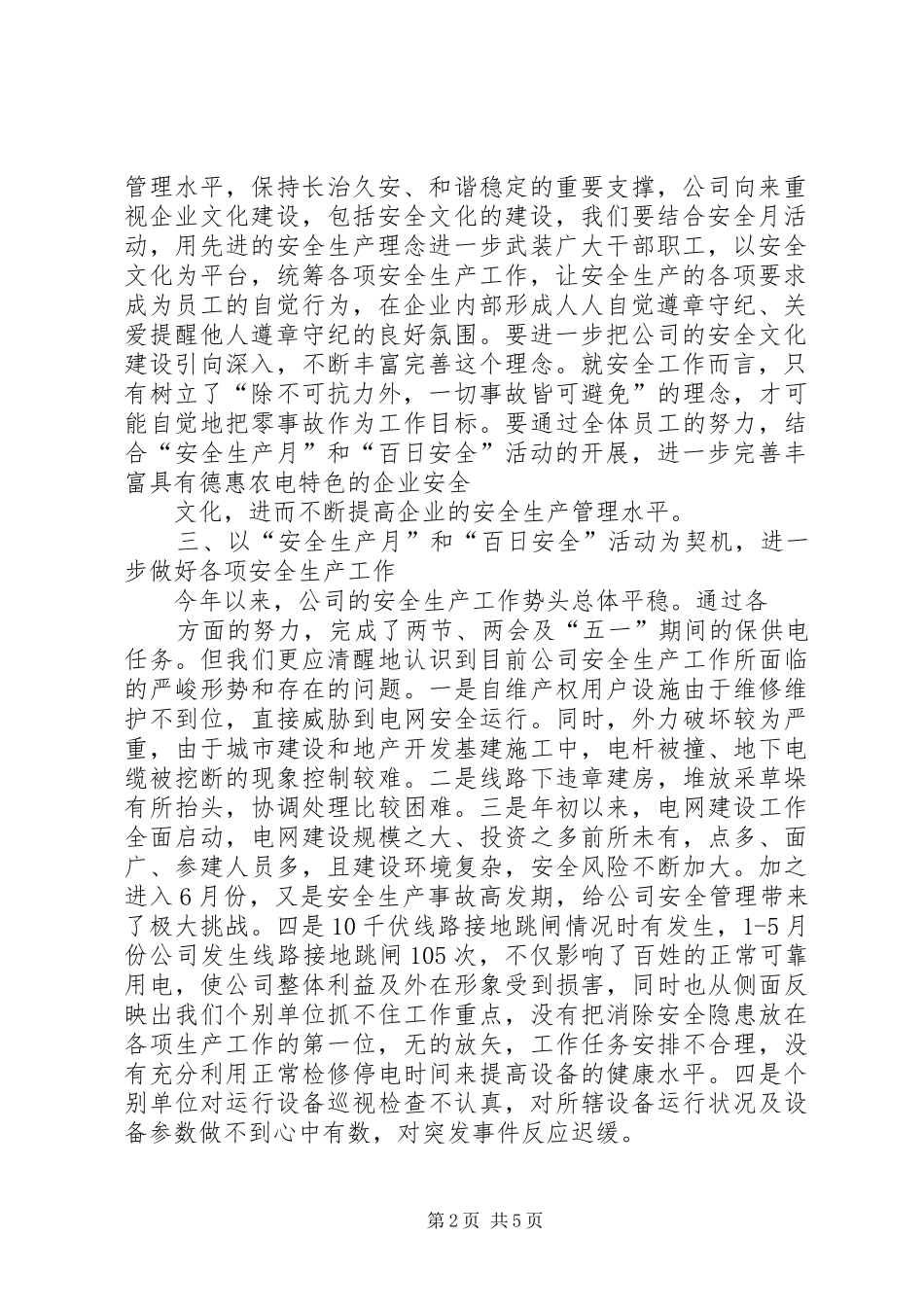 安全生产教育的的讲话稿_第2页