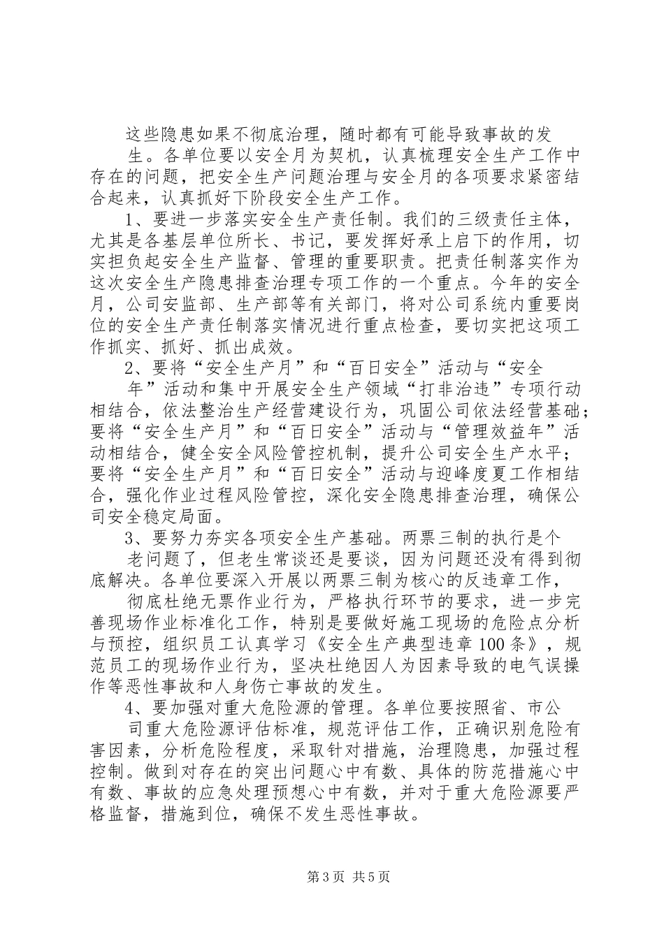 安全生产教育的的讲话稿_第3页