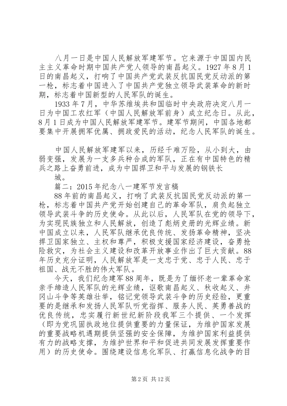 八一建军节的讲话稿_第2页