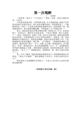 学生作文秀第一次喝醉