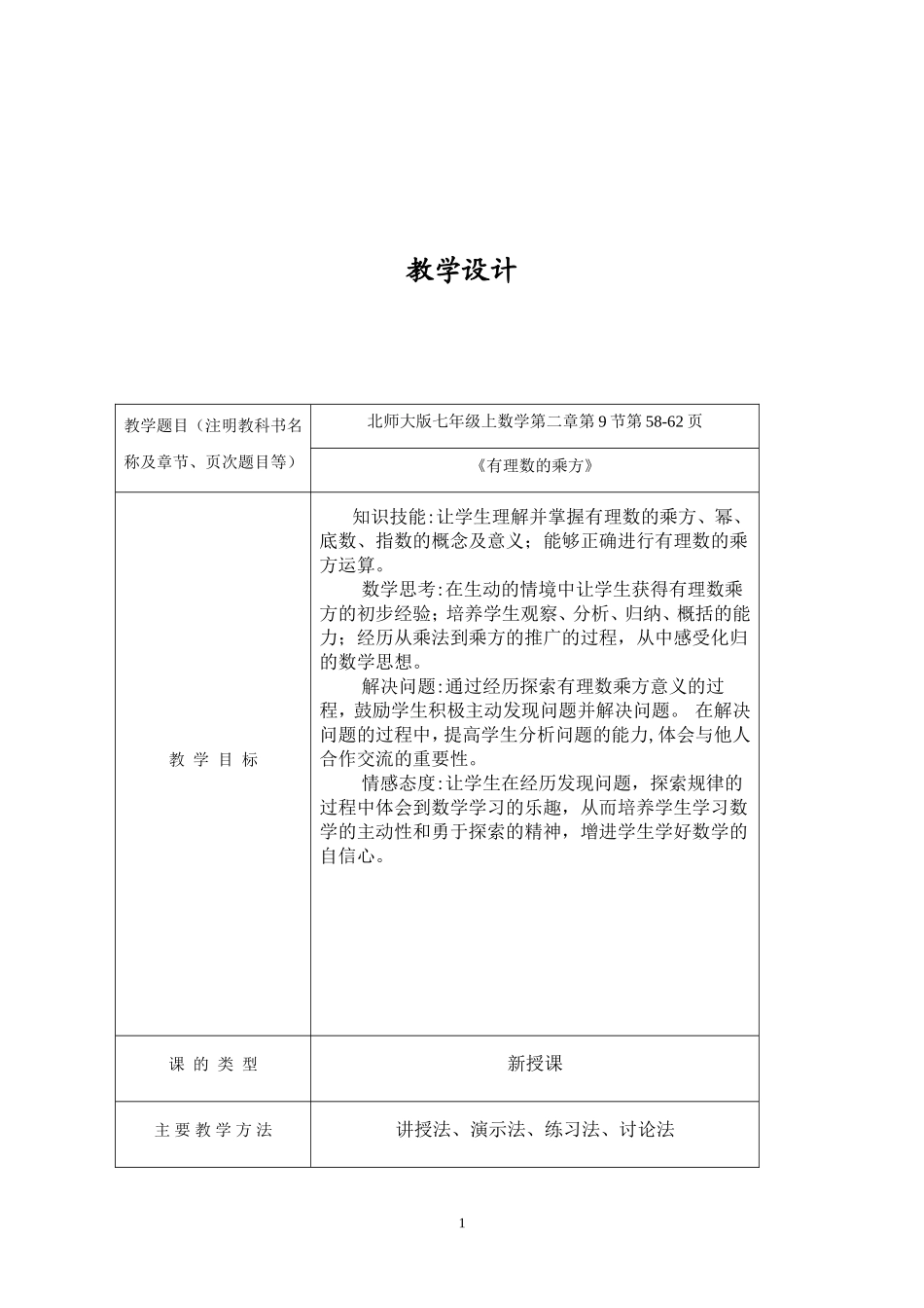 有理数的乘方教学设计_第2页