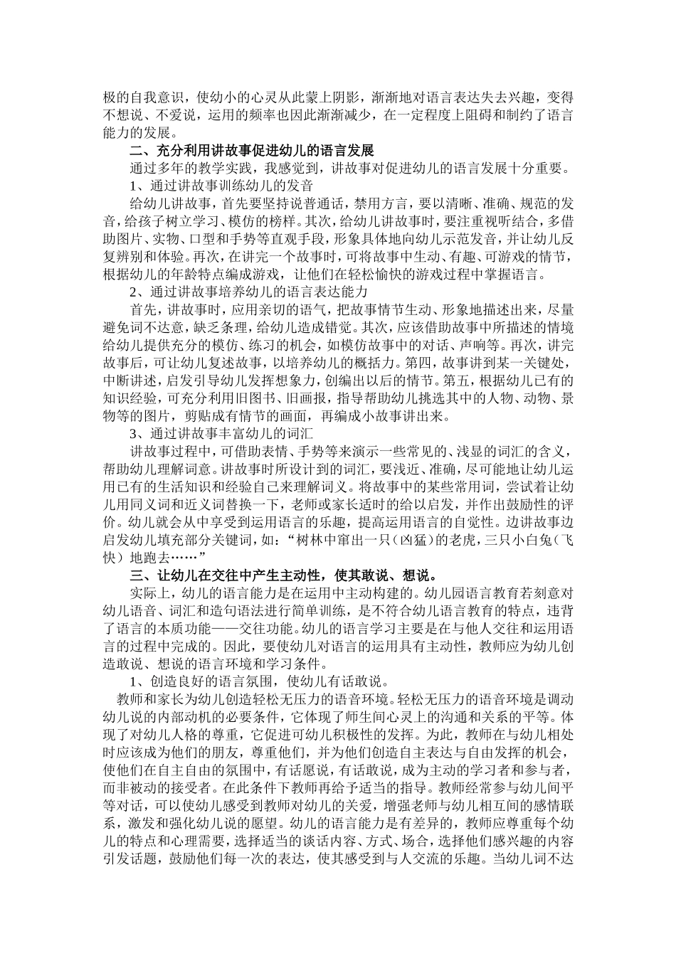浅谈如何促进幼儿语言能力的发展_第2页