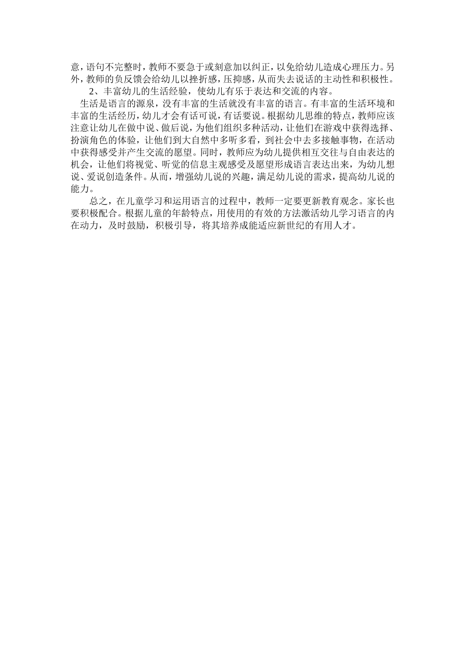 浅谈如何促进幼儿语言能力的发展_第3页