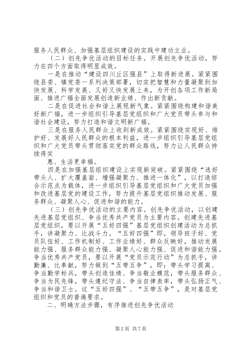 创先争优活动讲话发言稿2篇(2)_第2页