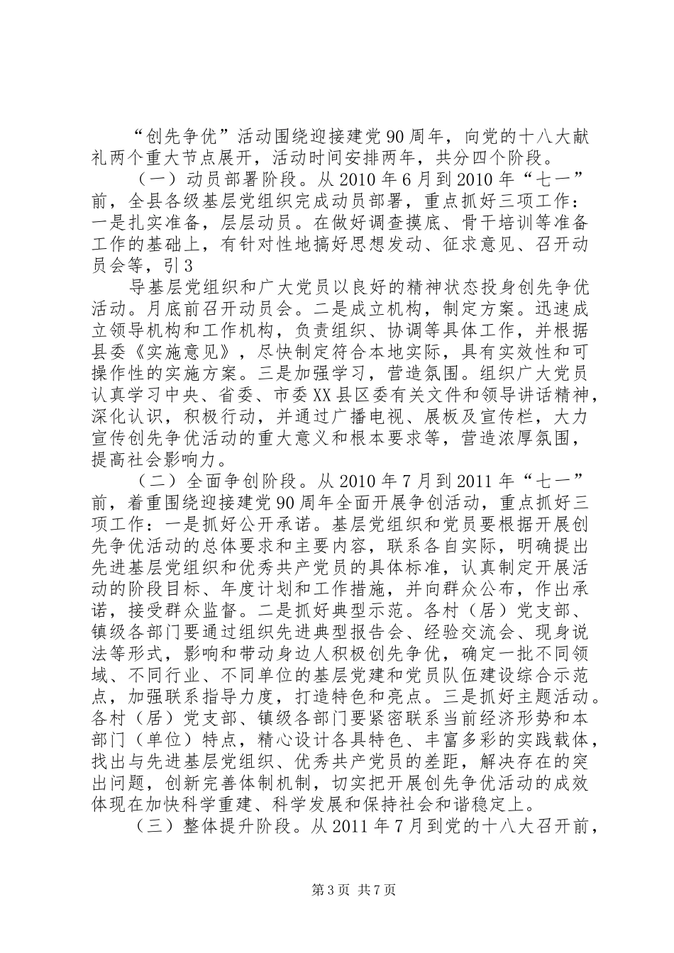 创先争优活动讲话发言稿2篇(2)_第3页