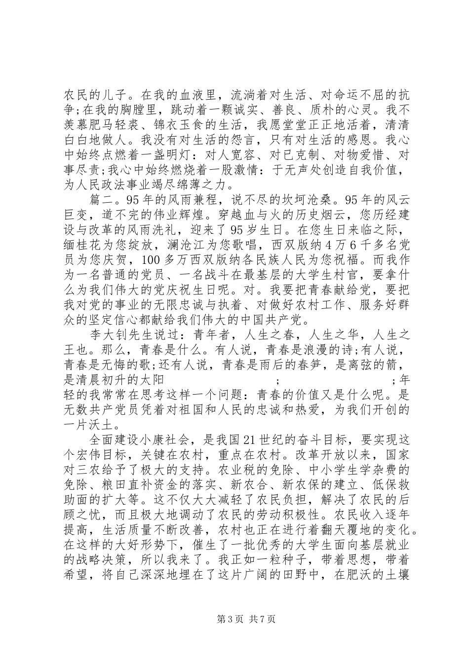纪念建党讲话发言稿精选多篇_第3页