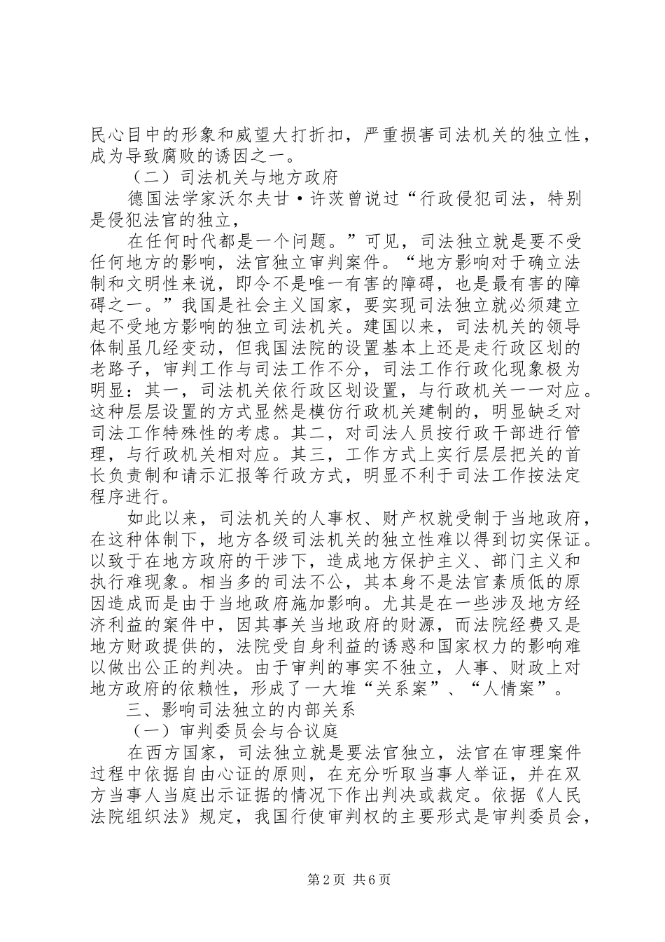 论司法独立及其实现演讲稿范文_第2页