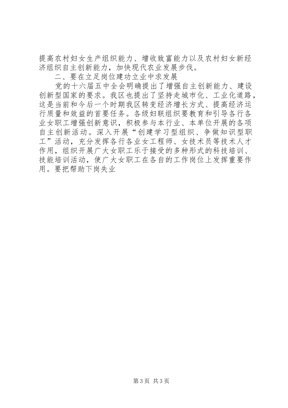 纪念“三八”妇女节的讲话发言稿_第3页