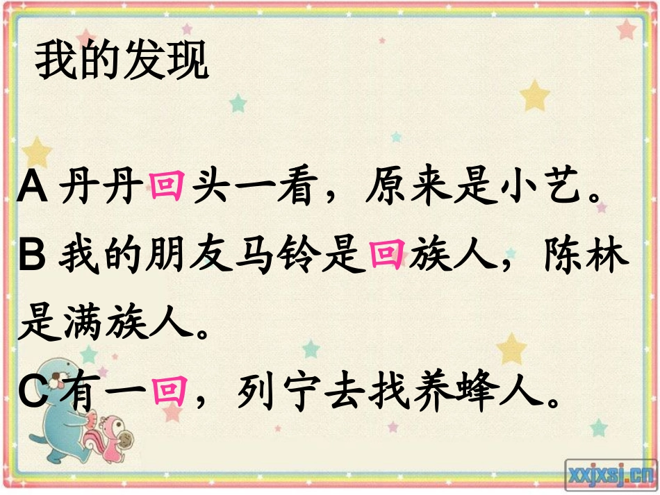 人教二下语文园地七_第2页