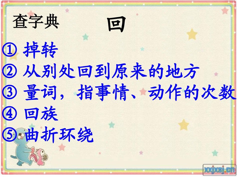 人教二下语文园地七_第3页