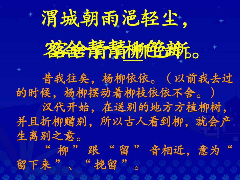 送元二使安西课件(韦世烨）_第3页