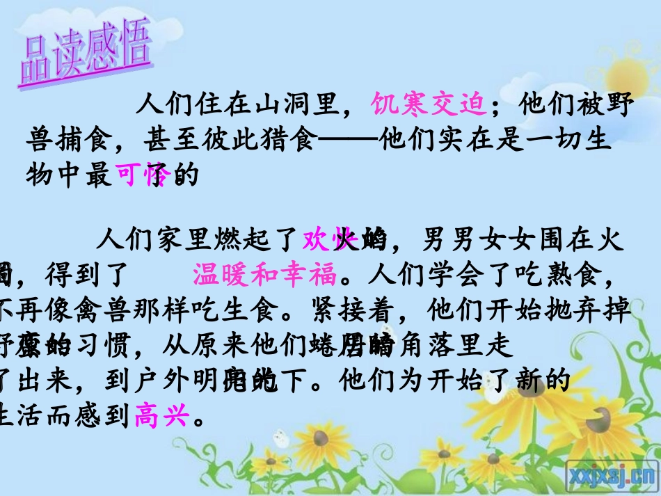 《普罗米修斯的故事》_第2页