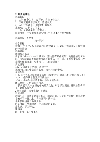 热闹的菜地教学设计
