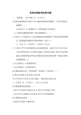 中学思想品德测试题