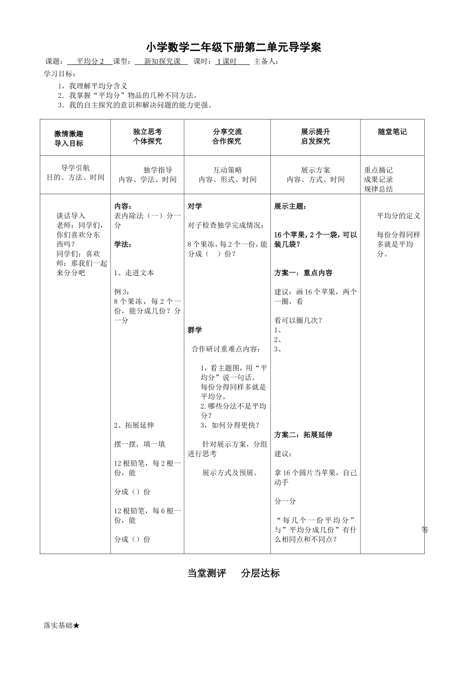 第二单元第二课时平均分_第1页