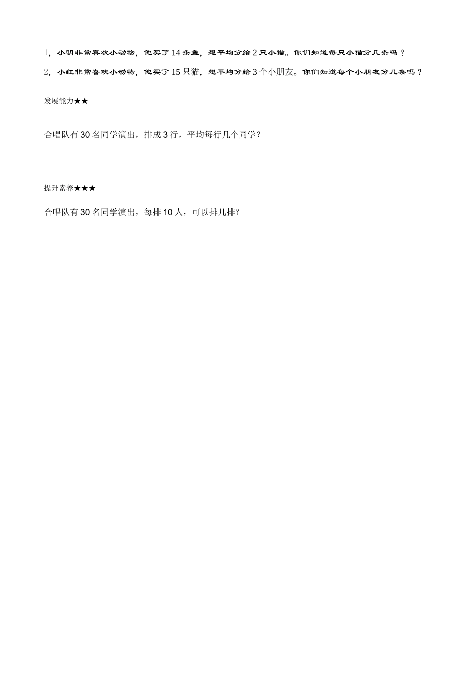 第二单元第二课时平均分_第2页