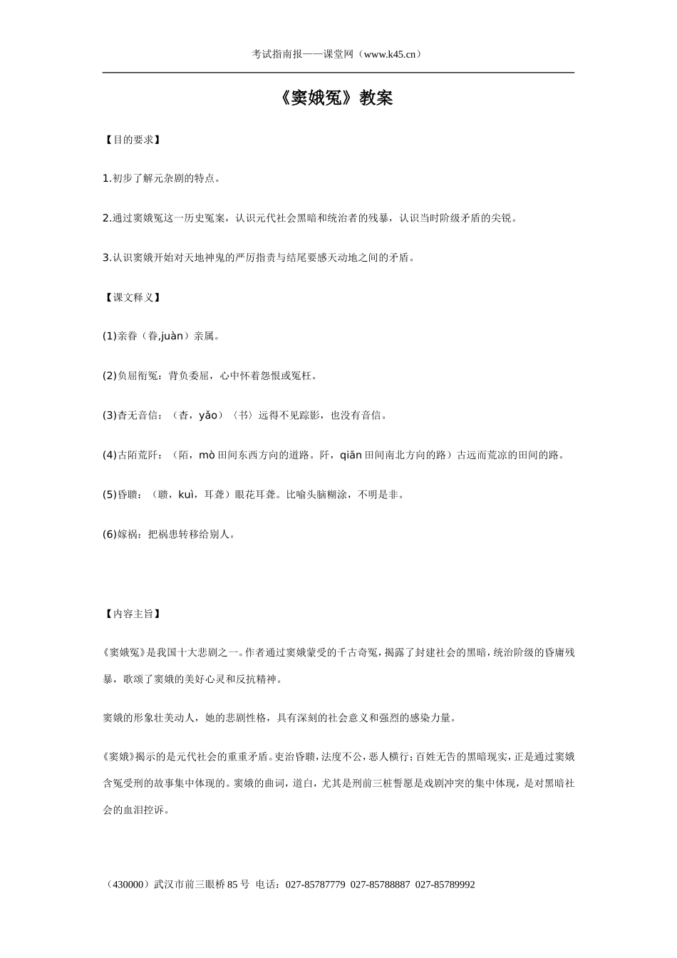 窦娥冤教案04_第1页