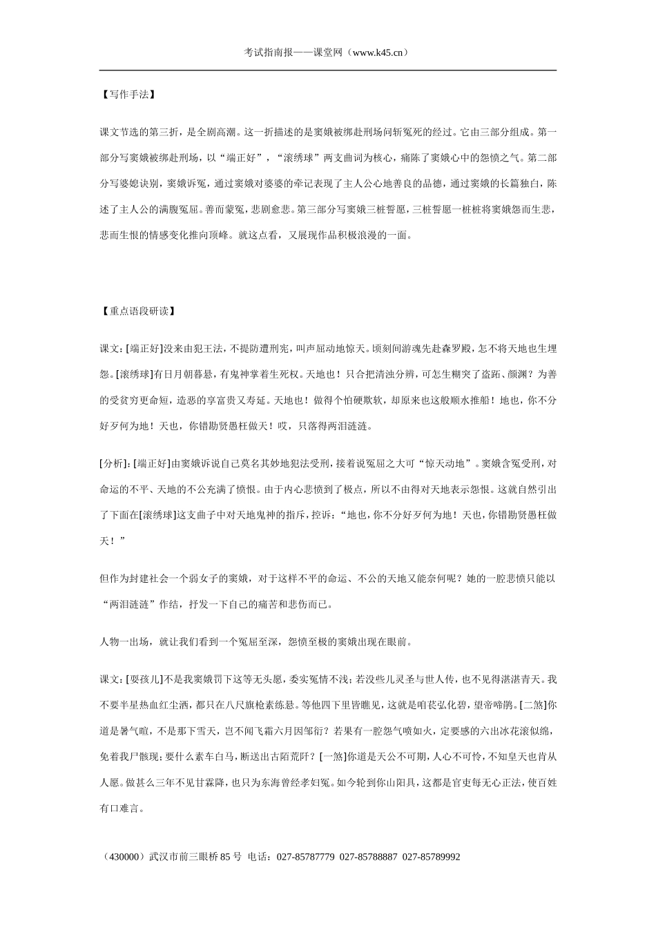 窦娥冤教案04_第2页