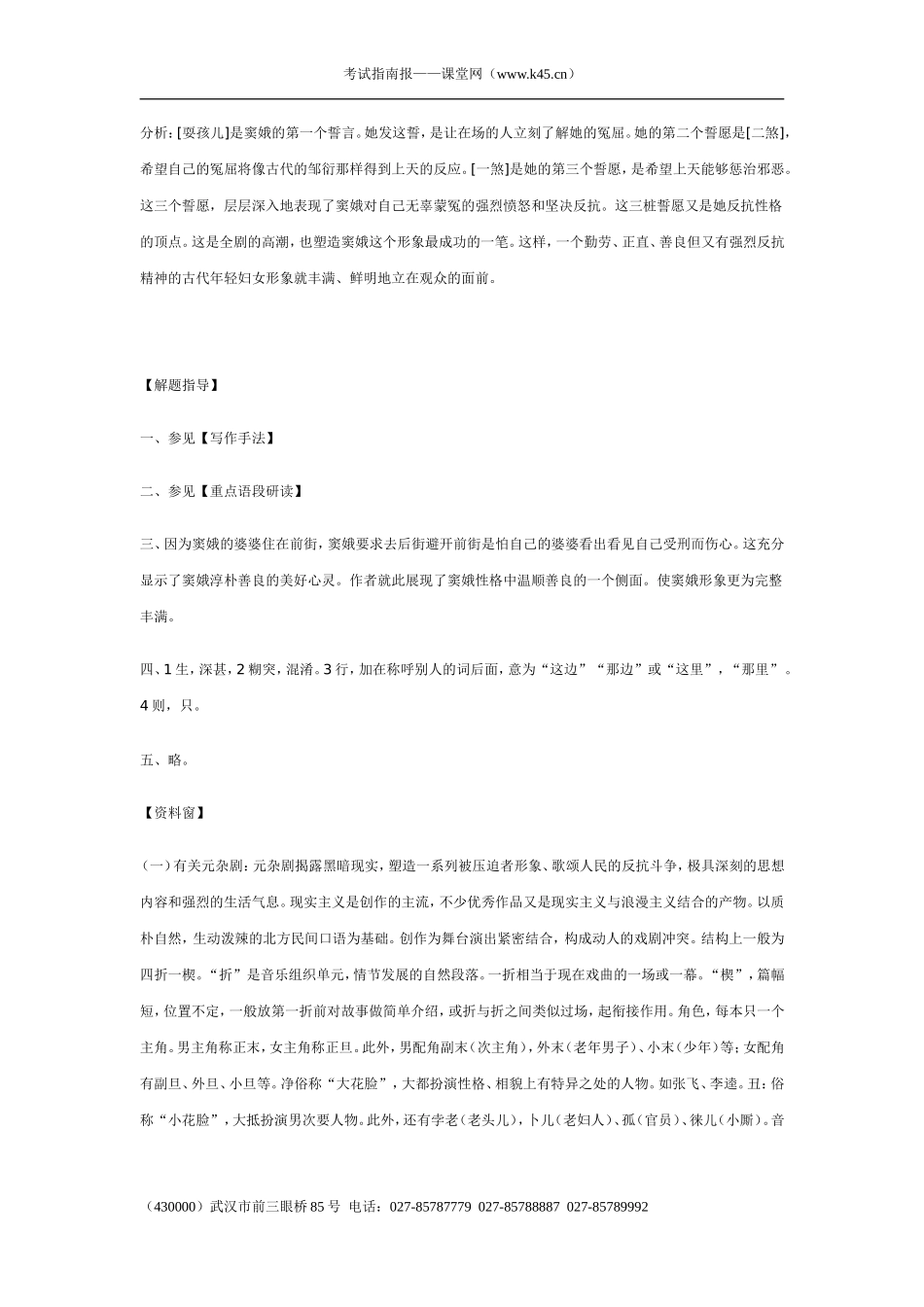 窦娥冤教案04_第3页